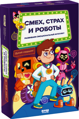 Настольная игра Банда Умников Смех, страх и роботы УМ905 -