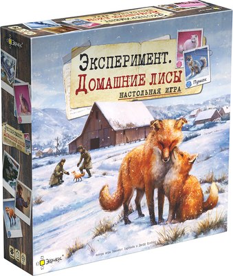

Настольная игра, Эксперимент. Домашние лисы / PG-17372