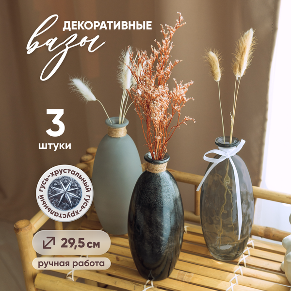 Набор ваз Solmax&Home Пуаро / EV99836 (3шт)