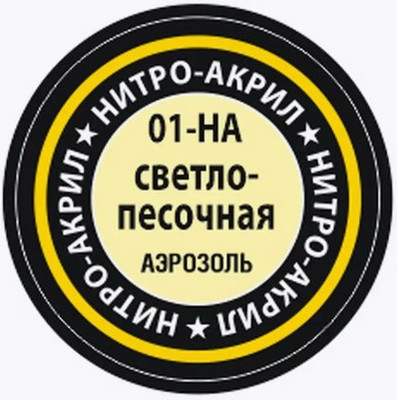 

Краска для моделей, 01-НА