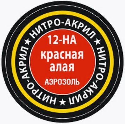 

Краска для моделей, 12-НА