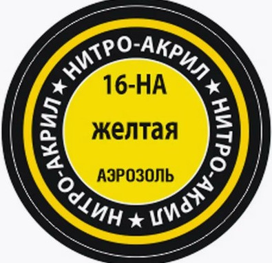 

Краска для моделей, 16-НА