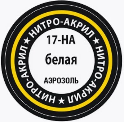 

Краска для моделей, 17-НА