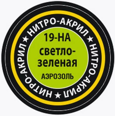 

Краска для моделей, 19-НА