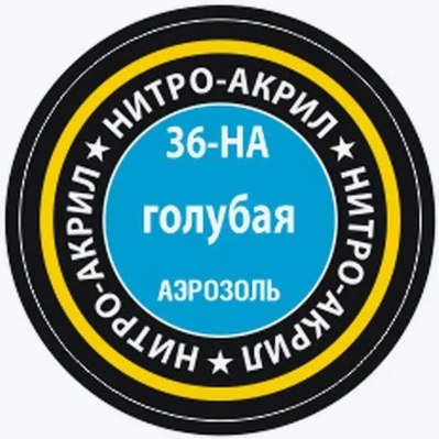 

Краска для моделей, 36-НА