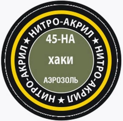 

Краска для моделей, 45-НА