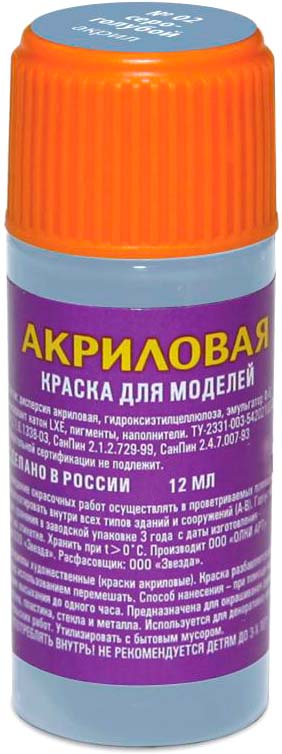 Краска для моделей Звезда 02-АКР (серо-голубой)