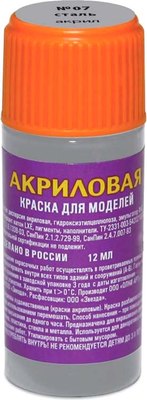 

Краска для моделей, 07-АКР