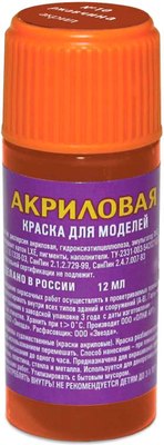 

Краска для моделей, 10-АКР