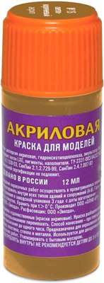 

Краска для моделей, 15-АКР