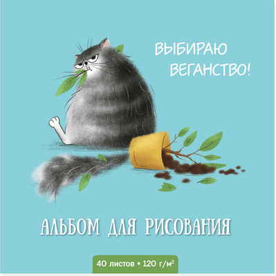 Альбом для рисования Феникс+ Серый кот / 63503 -