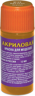 Краска для моделей Звезда 39-АКР (брезентовый) -