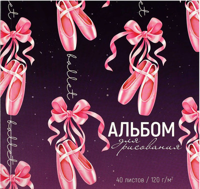 Альбом для рисования Феникс+ Пуанты / 66649 -