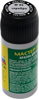 Краска для моделей Звезда 05-МАКР (металлик серебро) -