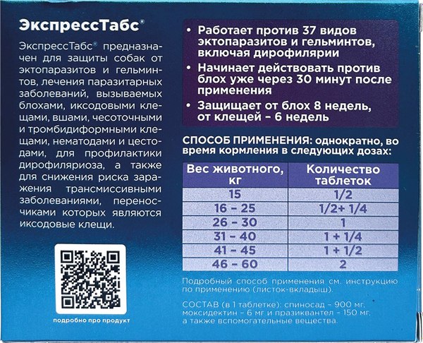 Таблетки от паразитов Агроветзащита ЭкспрессТабс для собак от 30кг до 60кг (2шт)