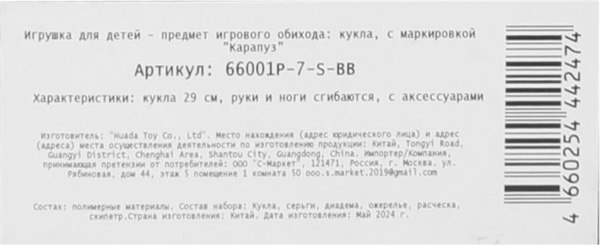 Кукла с аксессуарами Карапуз София / 66001P-7-S-BB