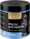 Краска Solex Для мебели (0.75кг, небесный) - 