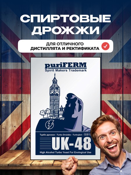 Дрожжи Puriferm UK-48 (2x140г)