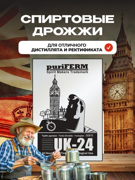 Дрожжи Puriferm UK-24 (2x140г)