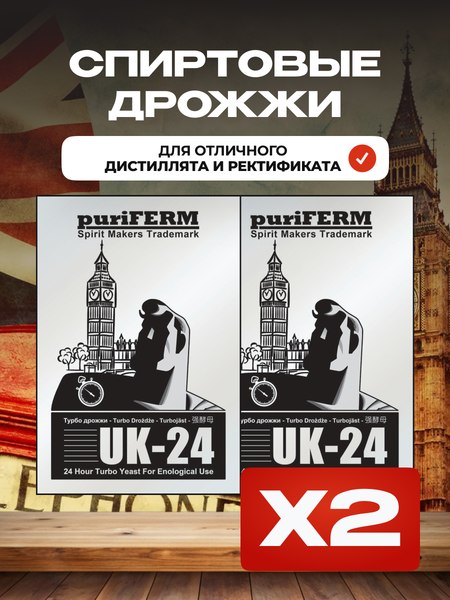 Дрожжи Puriferm UK-24 (2x140г)