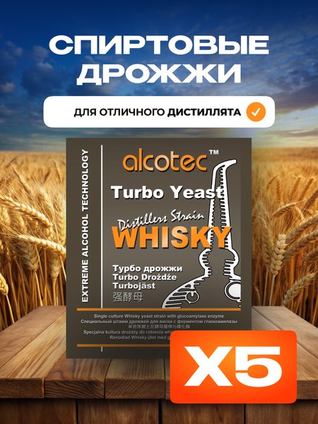 Дрожжи Alcotec Whisky Turbo (5x73г)