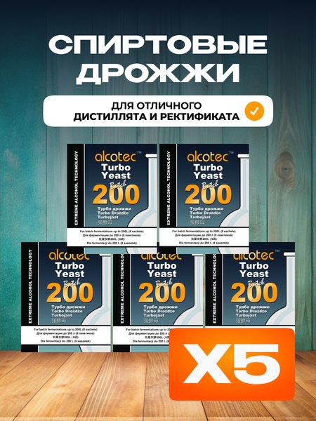 Дрожжи Alcotec Batch 200 Turbo (5x86г)