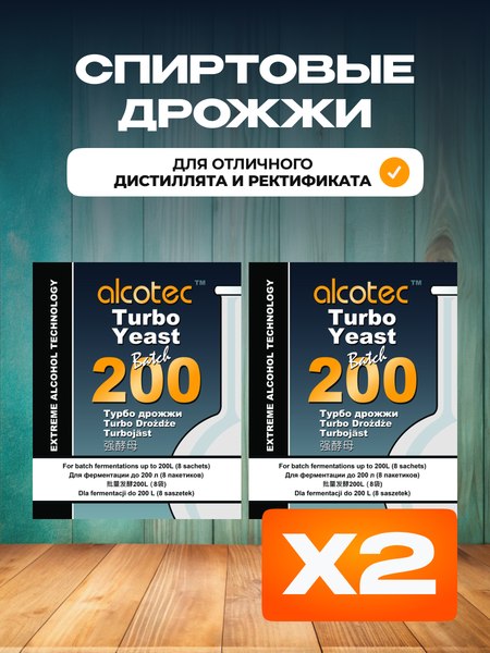 Дрожжи Alcotec Batch 200 Turbo (2x86г)