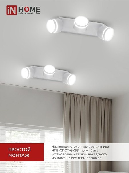Спот INhome НПБ-Спот-GX53 3хSBM-NL-WH / 4690612052281