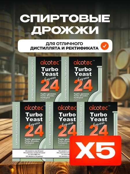 Дрожжи Alcotec 24 Express (5x205г)