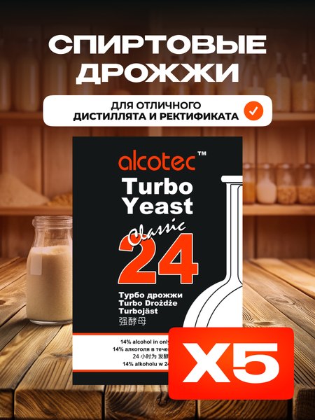 Дрожжи Alcotec 24 Classic (5x175г)
