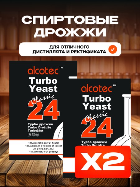 Дрожжи Alcotec 24 Classic (2x175г)