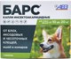 Капли от блох Агроветзащита Барс для собак от 10кг до 20кг (1 пипетка) - 