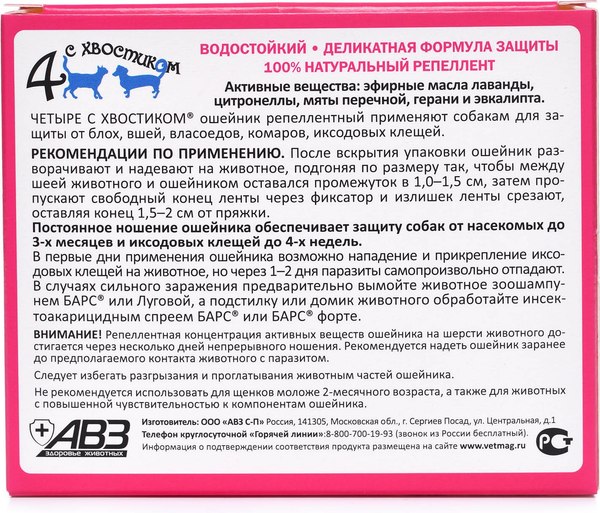 Ошейник от блох Агроветзащита Четыре с хвостиком для крупных собак (желтый)