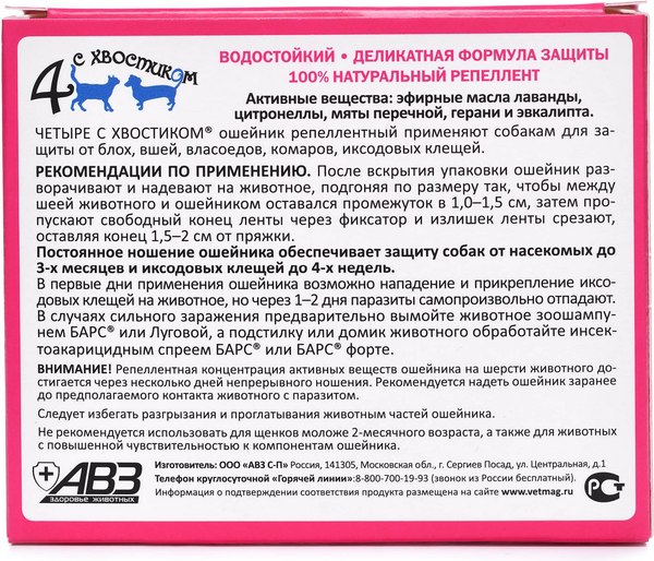 Ошейник от блох Агроветзащита Четыре с хвостиком для крупных собак (зеленый)