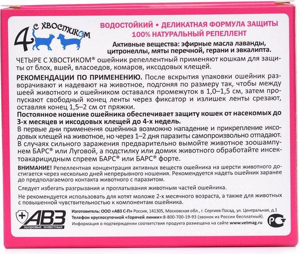 Ошейник от блох Агроветзащита Четыре с хвостиком для кошек (зеленый)
