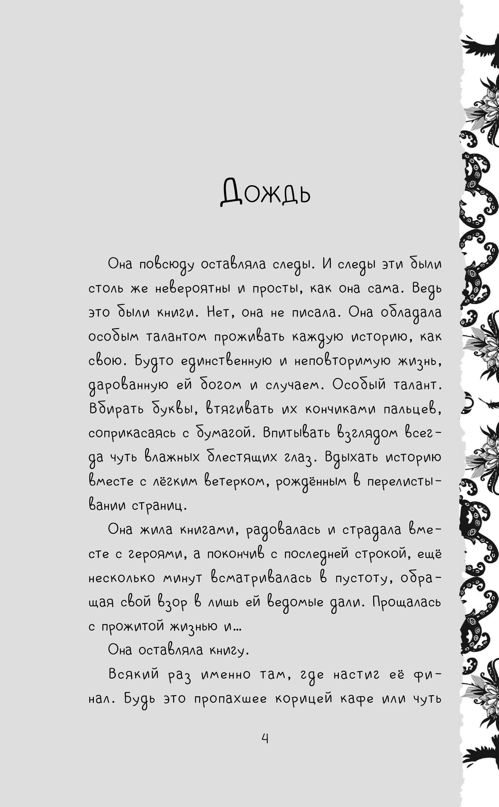 Художественная книга АСТ Liber Obscura, твердая обложка (Воджик Хельга) — фото 6