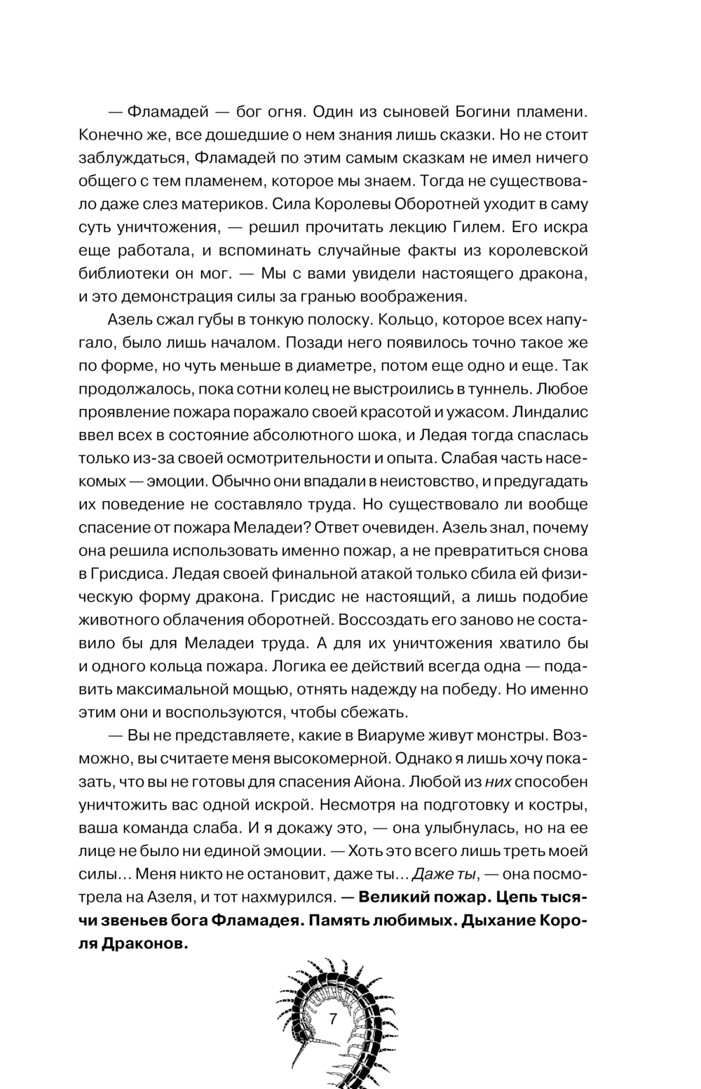 Художественная книга АСТ Дыхание. Сердце пустыни, твердая обложка (Коста Габриэль) — фото 5