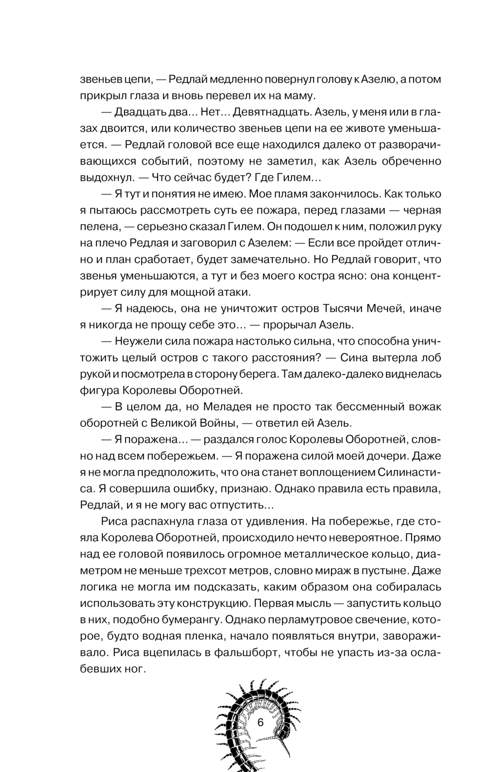 Художественная книга АСТ Дыхание. Сердце пустыни, твердая обложка (Коста Габриэль) — фото 4