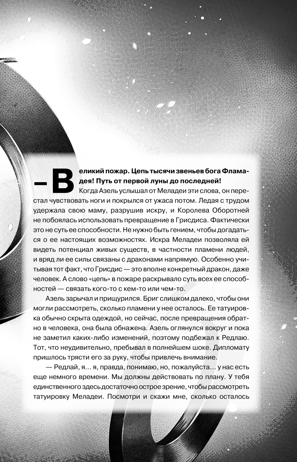 Художественная книга АСТ Дыхание. Сердце пустыни, твердая обложка (Коста Габриэль) — фото 3