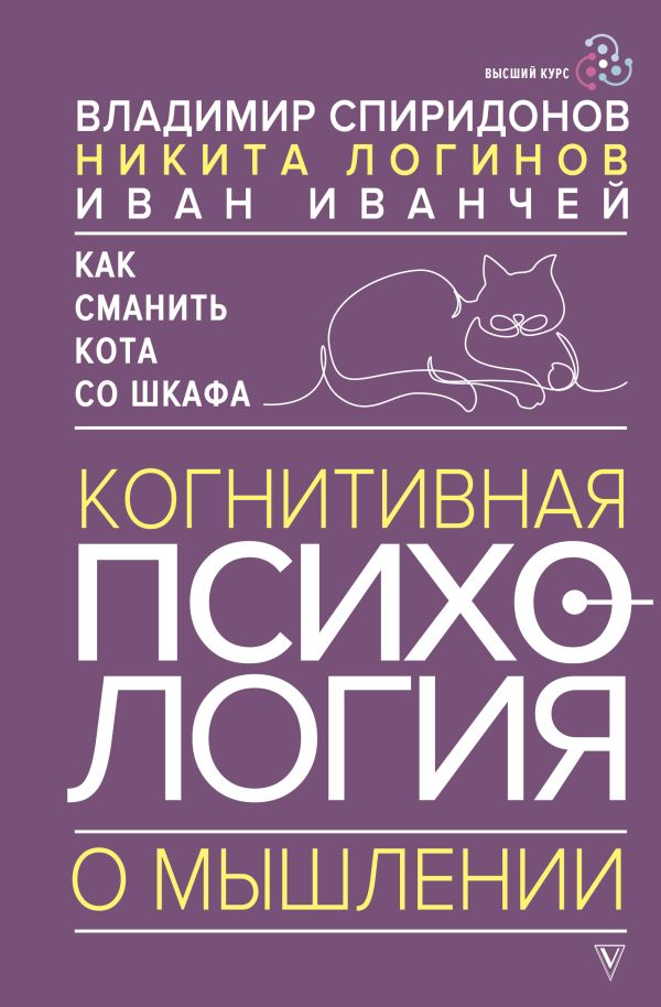 Нехудожественная книга АСТ Как сманить кота со шкафа, твердая обложка (Спиридонов Владимир и др.)