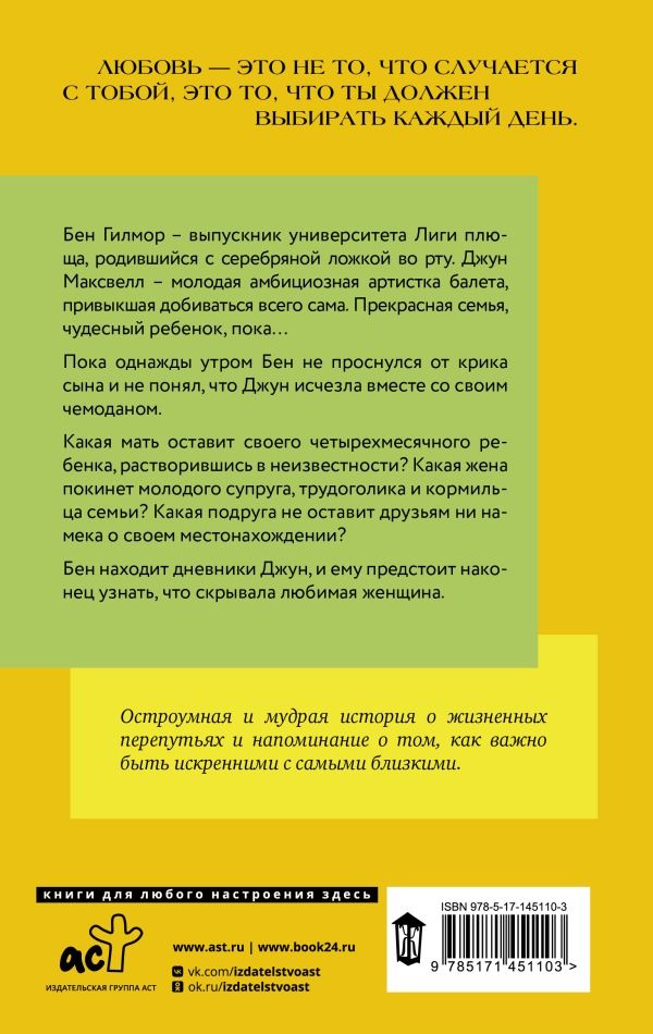 Художественная книга АСТ Правда о Бене и Джун, твердая обложка (Кистер Алекс ) — фото 3