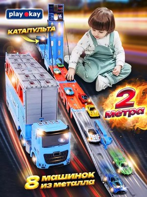 Автовоз игрушечный PlayOkay Трейлер с машинками / 2039303545695