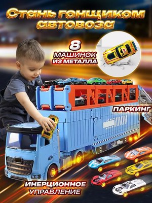 Автовоз игрушечный PlayOkay Трейлер с машинками / 2039303545695