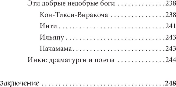 Книга Бомбора Мифы Центральной и Южной Америки: майя, ацтеки, инки и другие (твердая обложка)