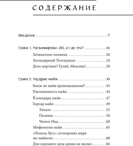 Книга Бомбора Мифы Центральной и Южной Америки: майя, ацтеки, инки и другие (твердая обложка)