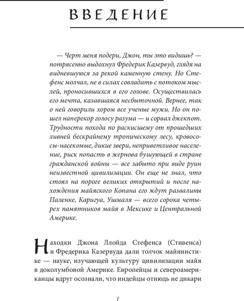 Книга Бомбора Мифы Центральной и Южной Америки: майя, ацтеки, инки и другие (твердая обложка)