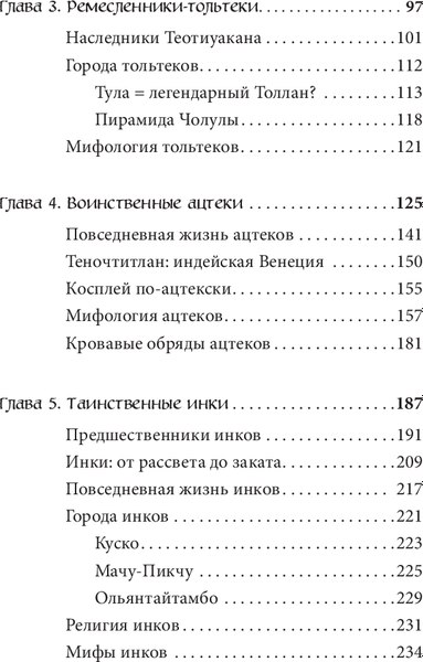 Книга Бомбора Мифы Центральной и Южной Америки: майя, ацтеки, инки и другие (твердая обложка)