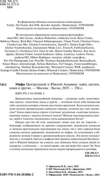 Книга Бомбора Мифы Центральной и Южной Америки: майя, ацтеки, инки и другие (твердая обложка)