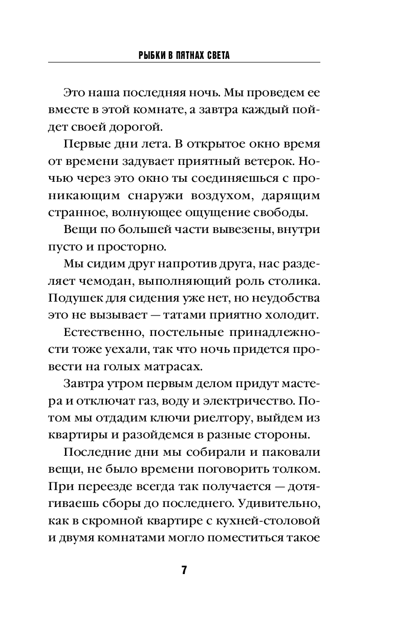 Художественная книга Inspiria Рыбки, плавающие в пятнах солнечного света, твердая обложка (Онда Рику) — фото 5