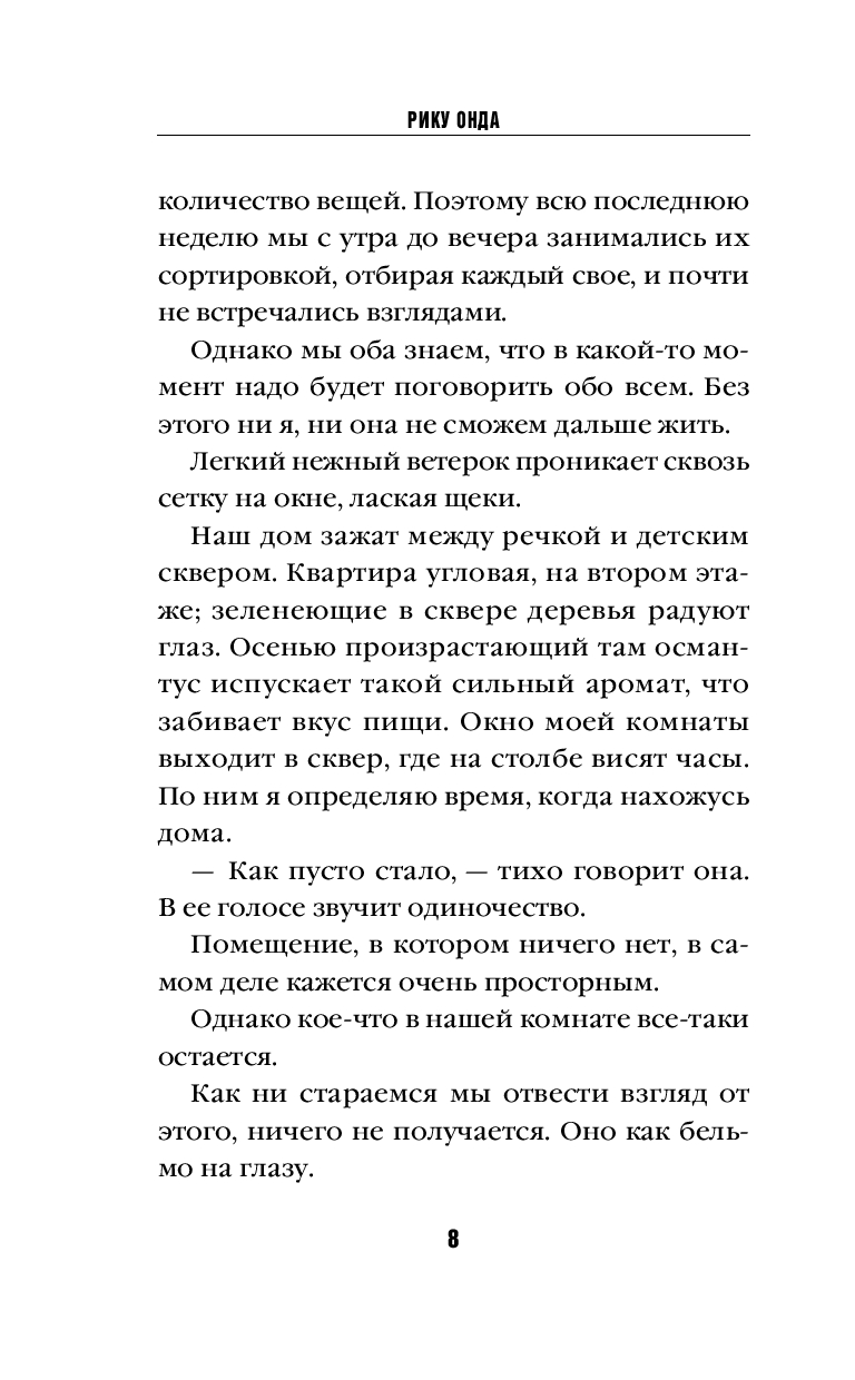 Художественная книга Inspiria Рыбки, плавающие в пятнах солнечного света, твердая обложка (Онда Рику) — фото 6